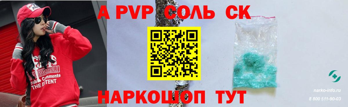 Alpha PVP Crystall  A-PVP Соль  Вход с VPN  Борзя 