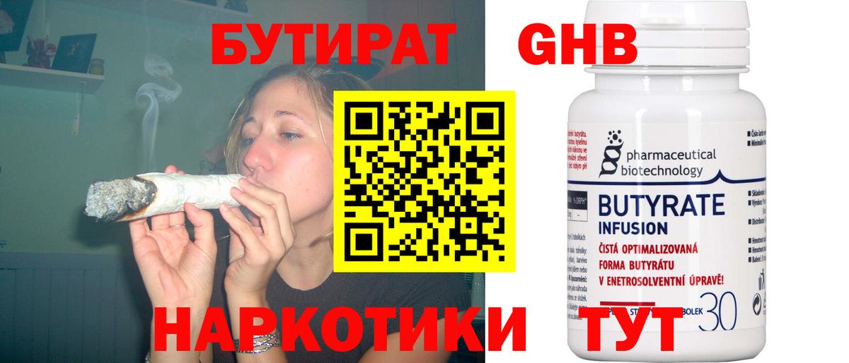 БУТИРАТ GHB Борзя