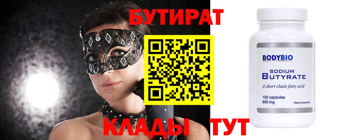 Бутират GHB  Вход с VPN  Бутират  Борзя 