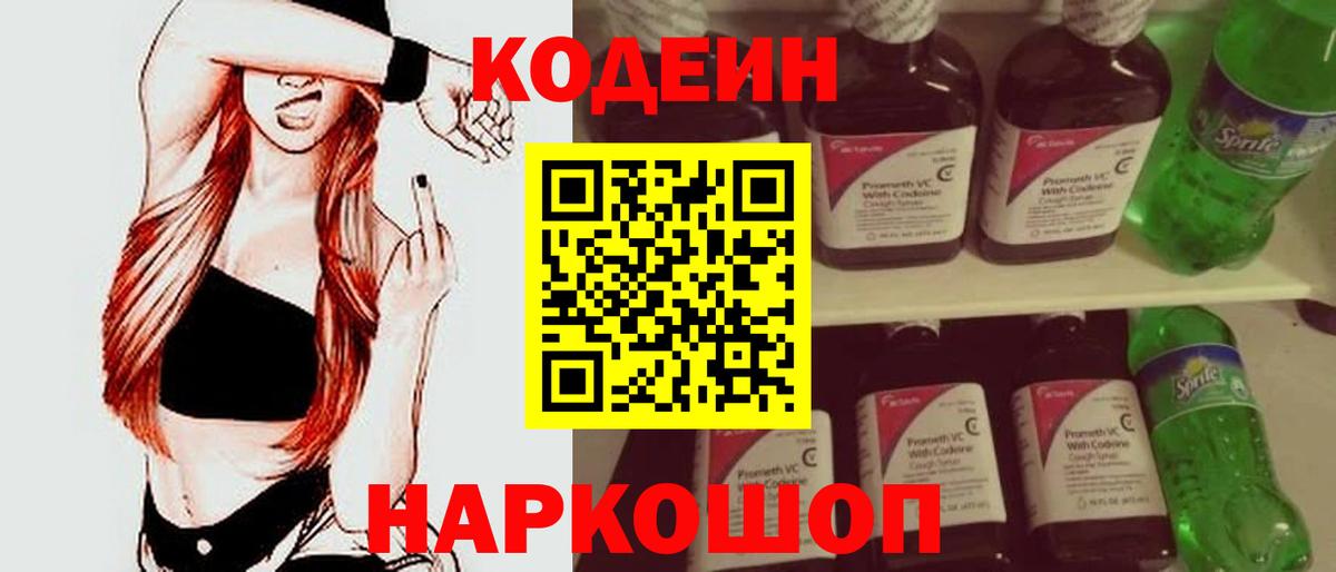 Кодеиновый сироп Lean напиток Lean (лин) Борзя