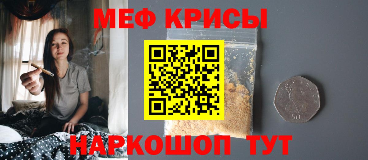 Мефедрон Борзя